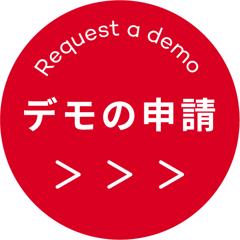 デモの申請
